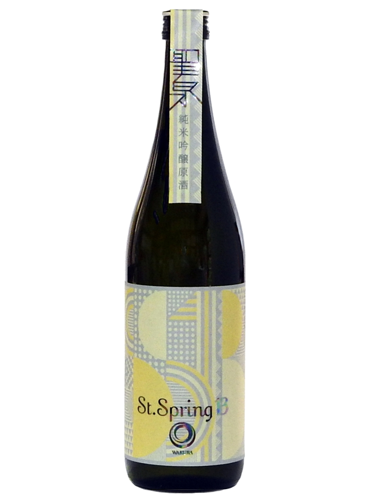 和蔵酒造 St.spring13純米吟醸原酒